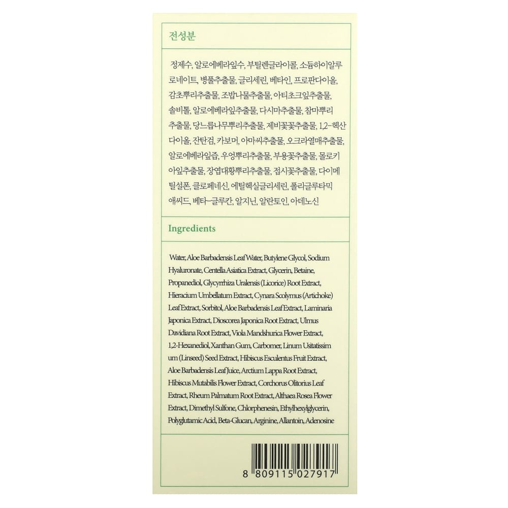 AXIS-Y Artichoke Intensive Skin Barrier Ampoule 30ml Back View